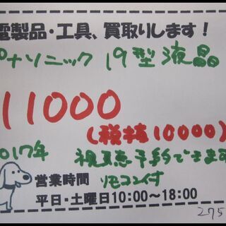 値下げしました！13200円→11000円 パナソニック 19型 液晶テレビ 2017年製 リモコン付き