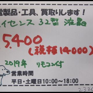 値下げしました！19800円→15400円 ハイセンス 液晶テレビ 32型 2019年 リモコン付き