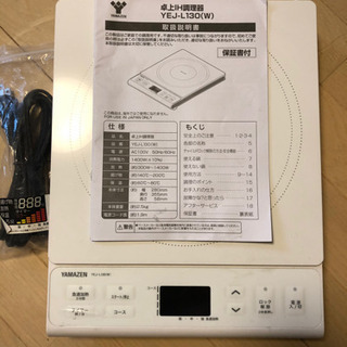 IH YAMAZEN 新品　4.30まで