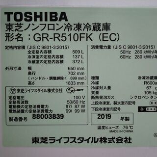 R1476) 東芝 6ドア GR-R510FK (EC) 509L 2019年製! 冷蔵庫 店頭取引大歓迎
