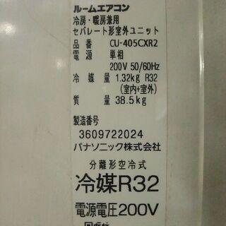 R1454) パナソニック CS-405CXR2-W 4.0Kw 14畳用 200V お掃除ロボット 