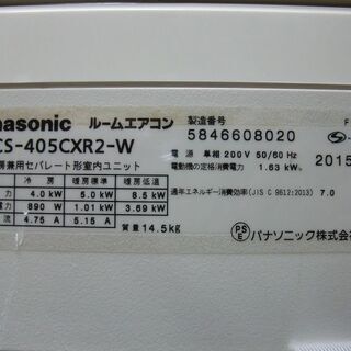 R1454) パナソニック CS-405CXR2-W 4.0Kw 14畳用 200V お掃除ロボット 