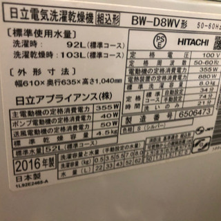 日立　ビートウォッシュ