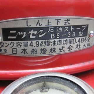 ニッセン BS-3B ニッセンBS-3B ,日本船燈株式会社,1969年 敷皿付 新品芯 - BURN-UPS!