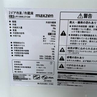 H1908 マクスゼン 冷蔵庫 138L 2020年
