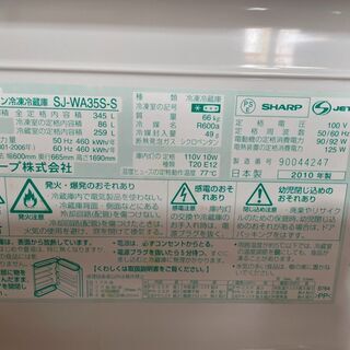 H1802 シャープ 冷蔵庫 345L 2010年