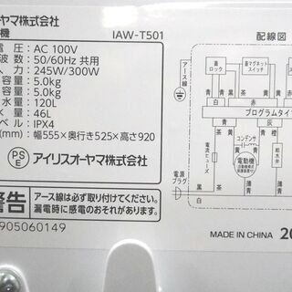 美品 アイリスオーヤマ 全自動洗濯機 IAW-T501 5.0㎏ 2019年製 IRIS 札幌市 西岡店
