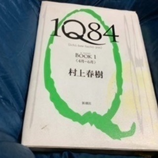 100円★1Q84★Book 1