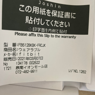 Fitbit sense 3月7日購入 【公式通販】