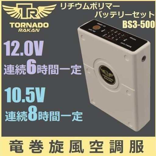 トルネードラカン 空調ファン バッテリー セット 品 | www.csi.matera.it