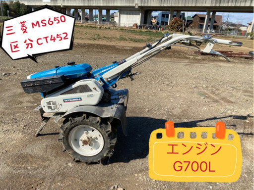 三菱MS650中古耕運機6.7馬力エンジンG700L
