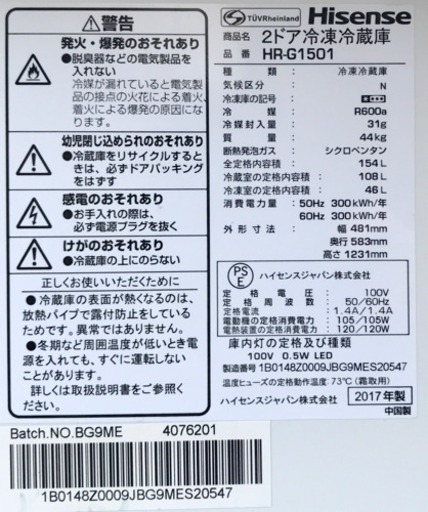 Hisense ハイセンス　2ドア冷蔵庫　HR-G1501