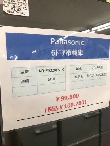 6ドア冷蔵庫 Panasonic 2017年モデル 501ℓ