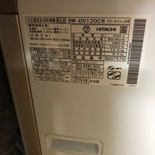 bw-dv120c 日立 洗濯乾燥機 ビートウォッシュ 12kg 今月まで引っ越しのため