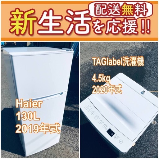 送料無料❗️一人暮らしを応援します❗️初期費用を抑えた冷蔵庫/洗濯機2点セット♪