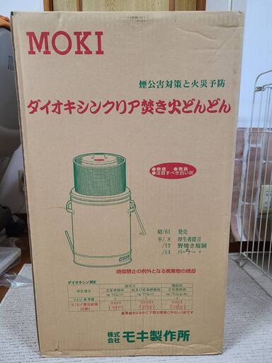 家庭用 焼却炉 ダイオキシンクリア 焚き火どんどん 60L 日本製 MOKI