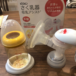 【ネット決済】Pigeon 搾乳器 母乳アシスト