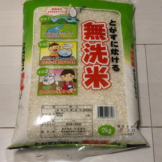 無洗米 2キロ