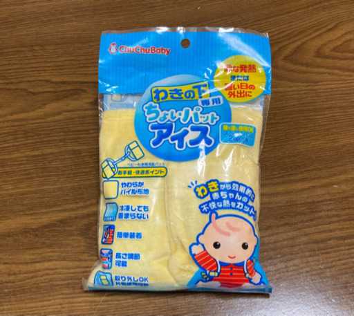 赤ちゃん用わきの下ちょいパットアイス みみみ 赤羽の子供用品の中古あげます 譲ります ジモティーで不用品の処分 赤ちゃん用わきの下ちょいパットアイス みみみ 赤羽の子供用品の中古あげます 譲ります ジモティーで不用品の処分