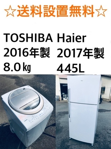 ★送料・設置無料★  8.0kg大型家電セット☆冷蔵庫・洗濯機 2点セット✨