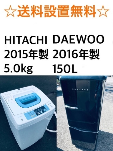 ★送料・設置無料★新生活応援・家電セット！冷蔵庫・洗濯機 2点セット✨