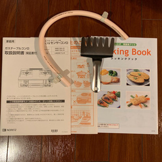 ノーリツ　都市ガス用ガスコンロ(色々機能ついてます！)