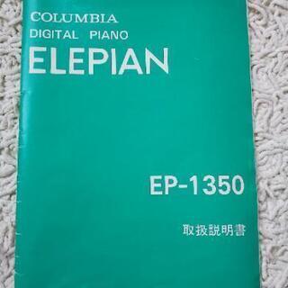 電子ピアノ エレピアン 椅子付き