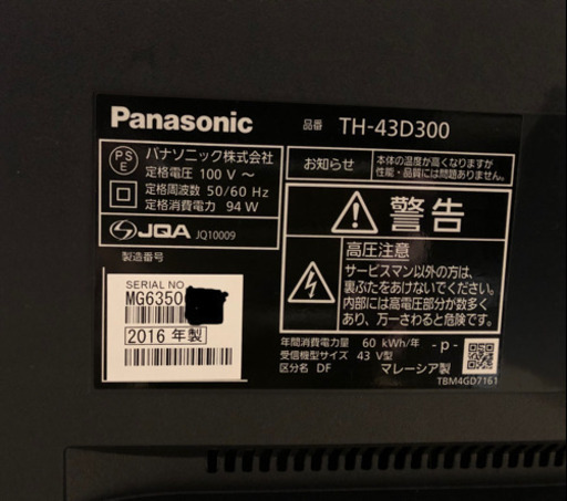 ジャンク品 Panasonic VIERA TH-43D300 43インチ