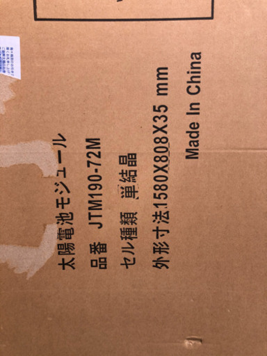 新品未使用　太陽光パネル190w  値下げ中