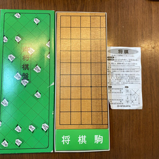 将棋盤と駒