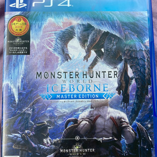 ps4  モンスターハンターワールド:アイスボーン　マスターエデ...