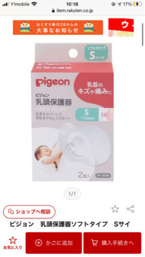 ピジョン乳頭保護機ソフト るみらん 陸前落合の子供用品の中古あげます 譲ります ジモティーで不用品の処分