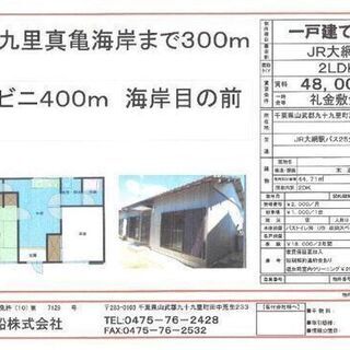 [サーフィン、ワーケション向け、九十九里片貝、豊海]浜まで400m、戸建て賃貸[仲介手数料無料]の画像