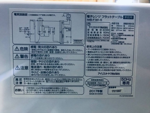 ♦️EJ1695Bアイリスオーヤマ電子レンジ 【2017年式】