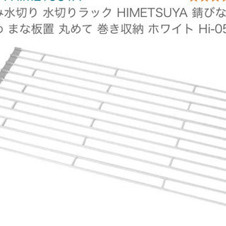 折り畳み水切り 水切りラック HIMETSUYA 錆びない 抗菌...