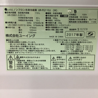 ユーイングの冷蔵庫2017年製（UR-FG110J）です。【トレファク東大阪店】