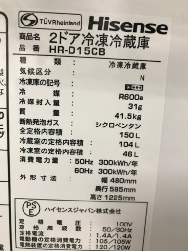 Hisense HR-D15CB 2018年製 150L 冷蔵庫