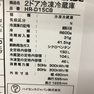 Hisense HR-D15CB 2018年製 150L 冷蔵庫