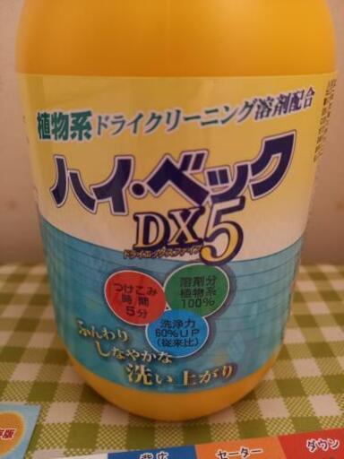 高級洗剤  ﾊｲﾍﾞｯｸDX5
