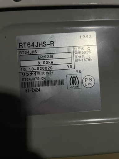 ガステーブル　ガスコンロ　Rinnai 59cm幅　プロパン用