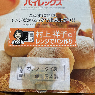 【ネット決済】レンジでパン作り