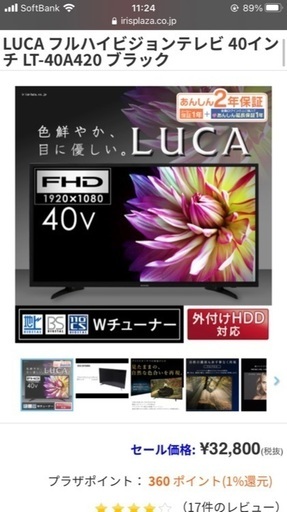 【新品！動作確認のみ】40インチフルハイビジョンテレビ  LT-40A420 ブラック