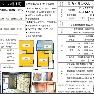 豊中市北条町1.6万円〜 屋内レンタルスペース（約6〜8畳・倉庫...