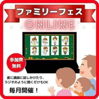 3/22(月)無料オンラインイベント