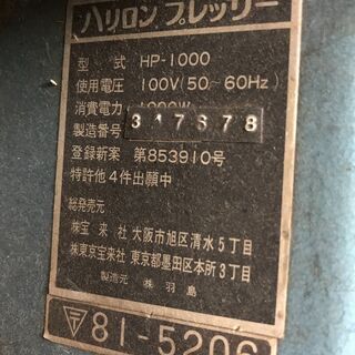 宝来社/ハリロン プレッサー/HP-1000/100V/熱転写ヒートプレス機