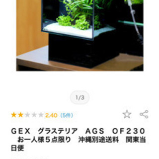 【GEX/水槽】オーバーフロー水槽