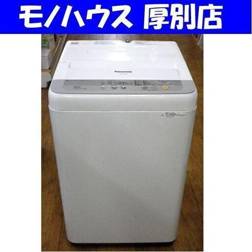 洗濯機 5.0kg 2017年製 Panasonic NA-F50B10 白 全自動洗濯機 パナソニック ホワイト 札幌 厚別店