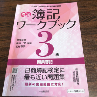 中古日商簿記検定が無料 格安で買える ジモティー