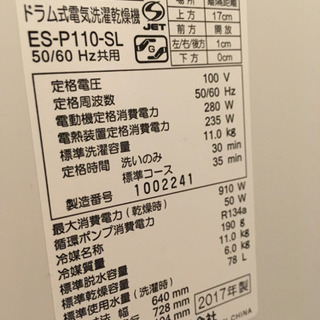 終了 シャープ ドラム式洗濯乾燥機 es-p110-sl 【公式通販】
