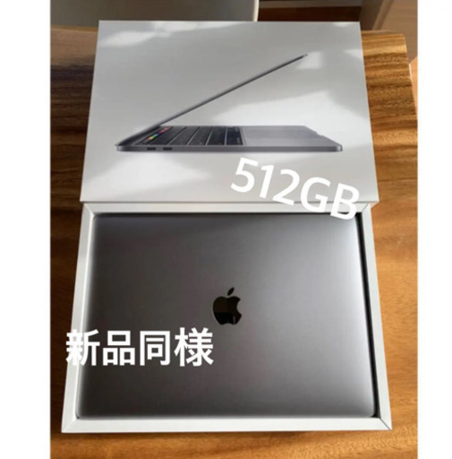 新品同様Mac book pro 13インチ512GBスペースグレー　2020年